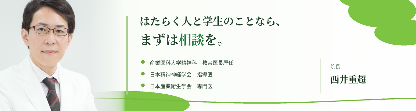 はたらく人と学生のことなら、まずは相談を